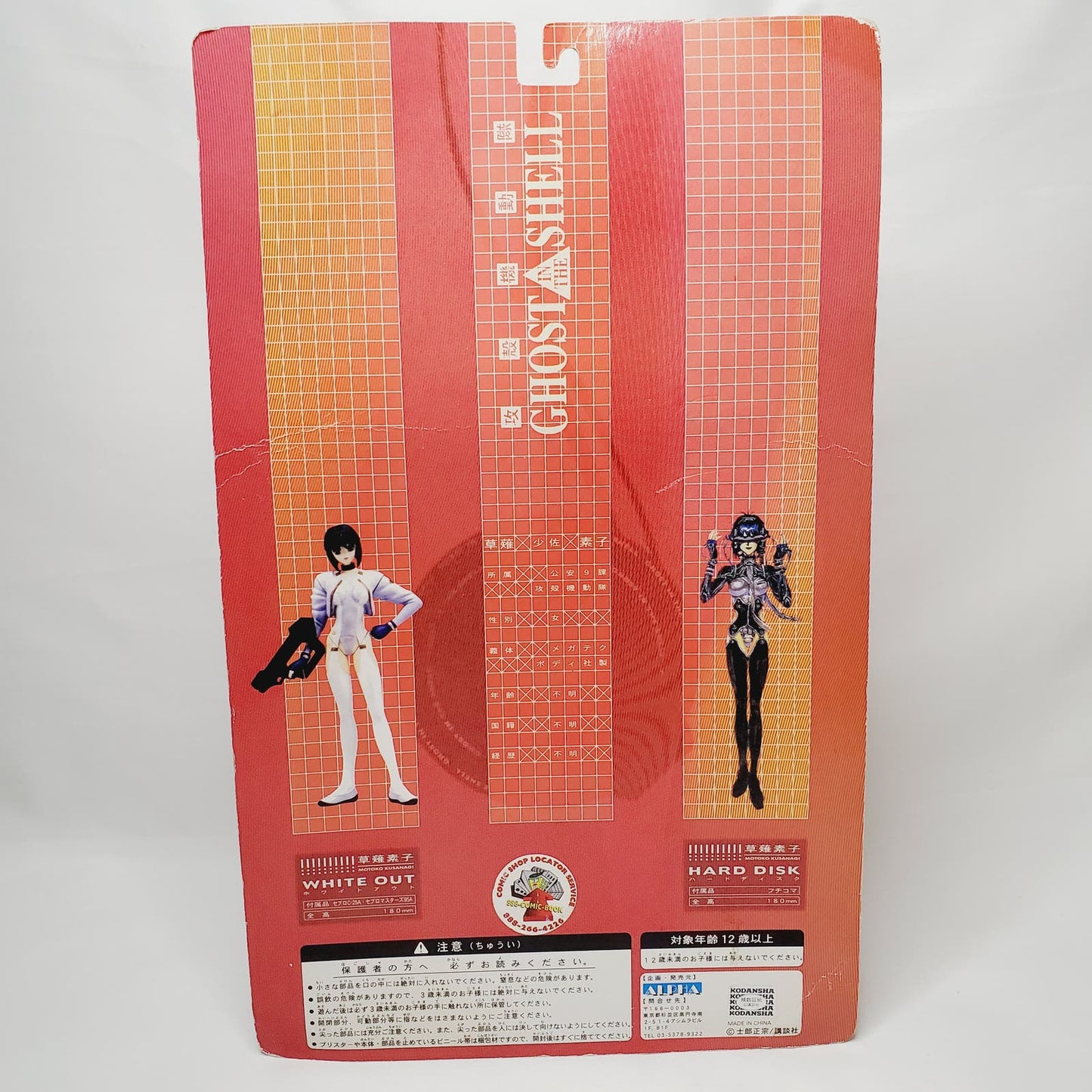 '99 Vintage Ghost in the Shell Motoko Kusanagi White Out Action Figure - NIB